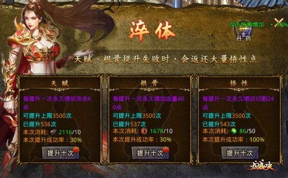 《龙城决》淬体系统