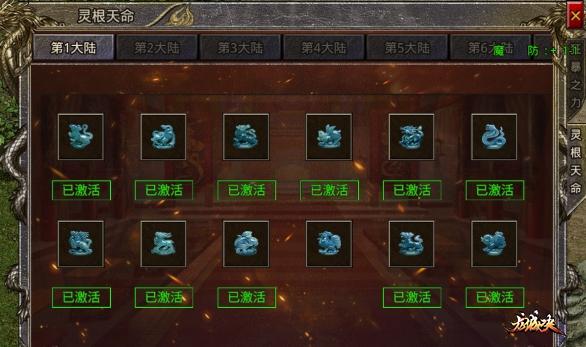 《龙城决》灵根天命系统