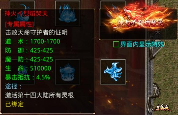 《龙城决》灵根天命系统