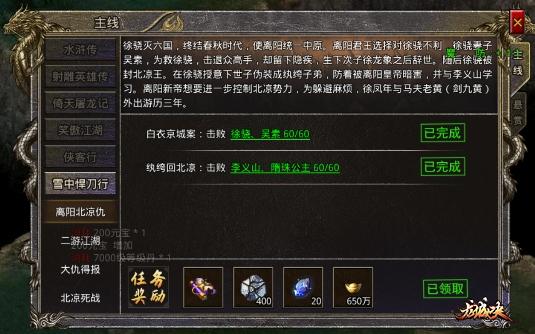 《龙城决》主线任务剧情 《龙城决》主线任务剧情