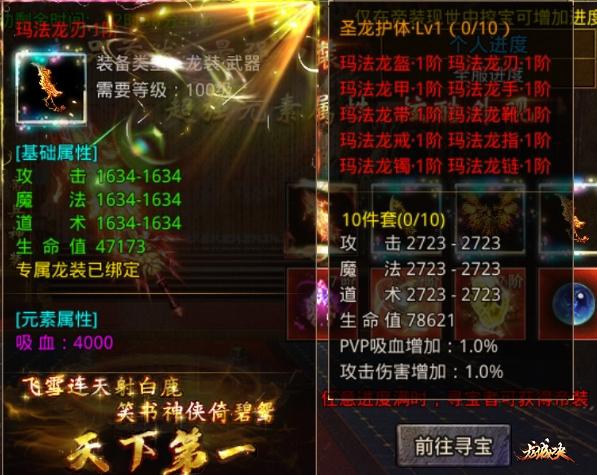 《龙城决》玛法龙刃1阶