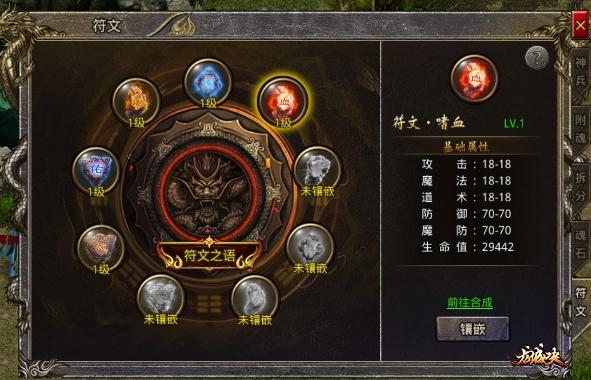 《龙城决》符文攻略