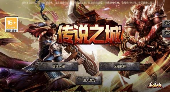 三职业超变传奇《传说之城》三国题材高爆版