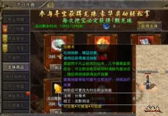 龙城决大侠传奇法师分身术获取攻略 龙城决大侠传奇法师分身术获取攻略