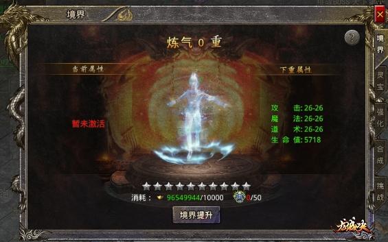 《龙城决》境界玩法攻略
