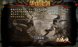 《龙城决》华山论剑 《龙城决》华山论剑