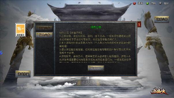 地城战纪绿色公告 地城战纪绿色公告