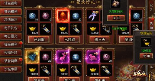 御剑八荒登录福利 御剑八荒登录福利