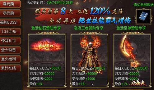 御剑八荒零元购活动