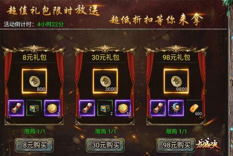 《暗黑之城》活动：直购礼包