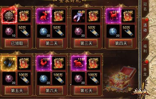 《御剑八荒》活动:登录豪礼 《御剑八荒》活动:登录豪礼