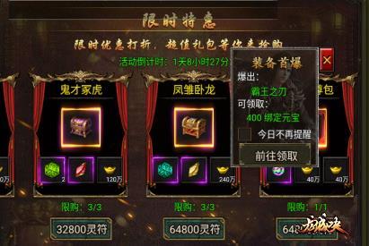 《九曲封神高爆版》活动：合服礼包