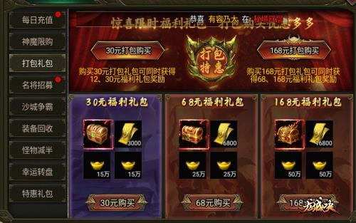 《九曲封神高爆版》：打包礼包活动