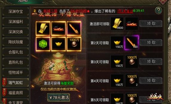 《九曲封神高爆版》：瑞气如虹活动