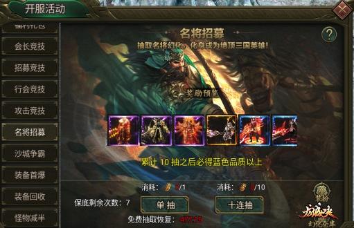 黑暗光年：名将招募活动的名将抽取概率