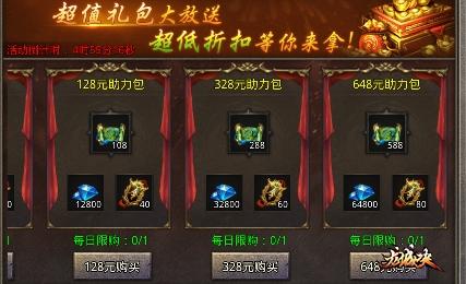拳无双传奇：每日特惠礼包