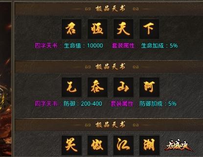 拳无双传奇极品天书合成属性介绍
