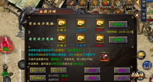 复古传奇《龙破九天》每晚8点的攻沙怎么进入？