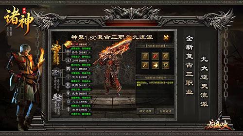 《诸神传说》传奇升级攻略