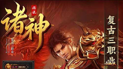《诸神传说》传奇金币获取